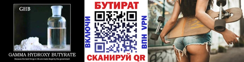 БУТИРАТ Butirat  OMG рабочий сайт  Новосокольники 